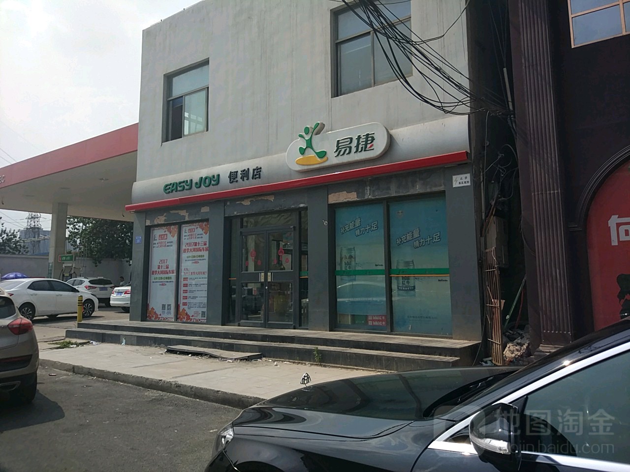 易捷便利店(郑汴路店)