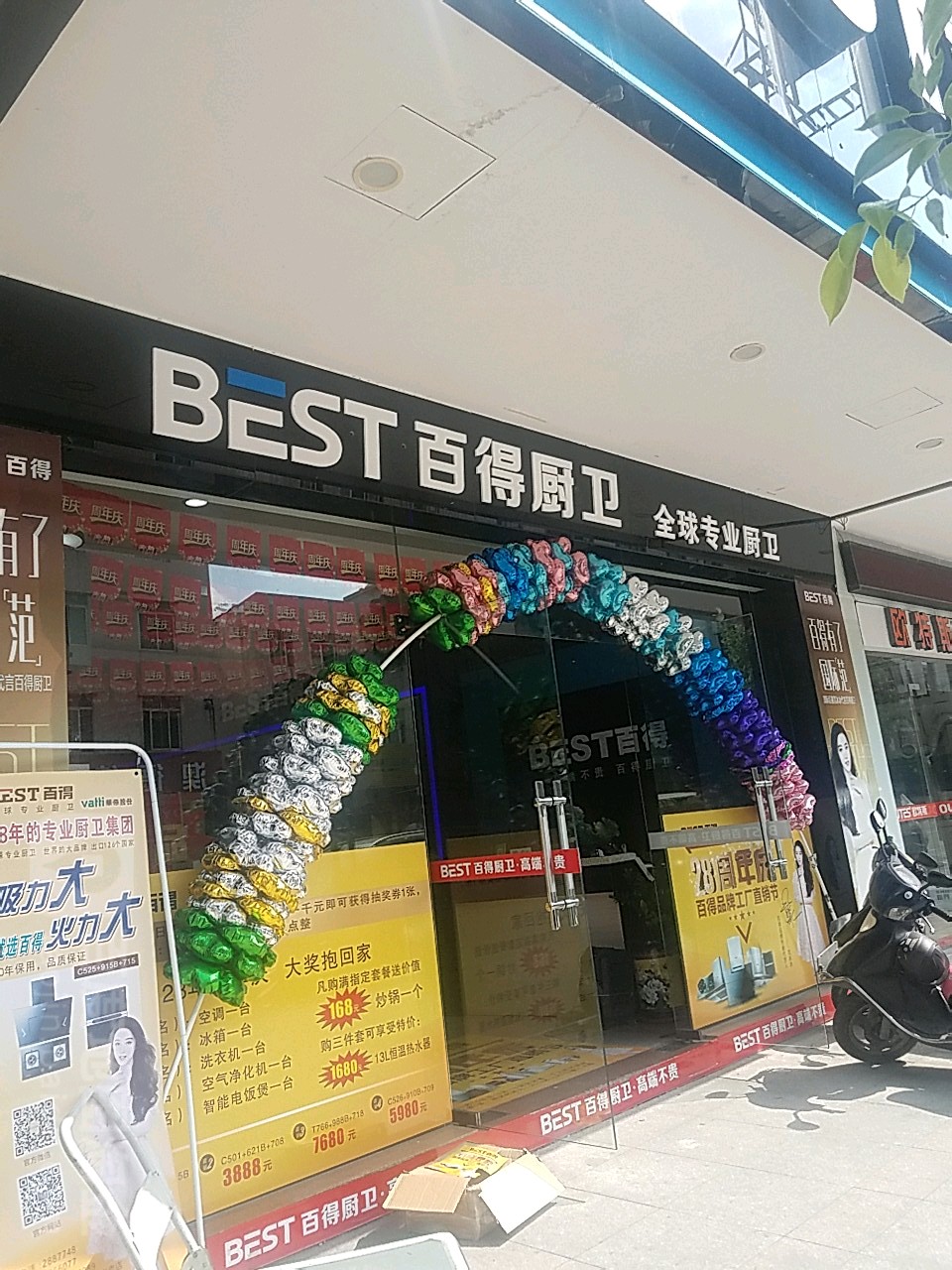 百得专卖店(新兴县大园路店)