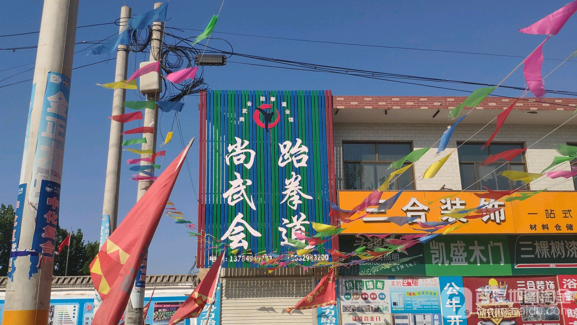 尚武会武跆道