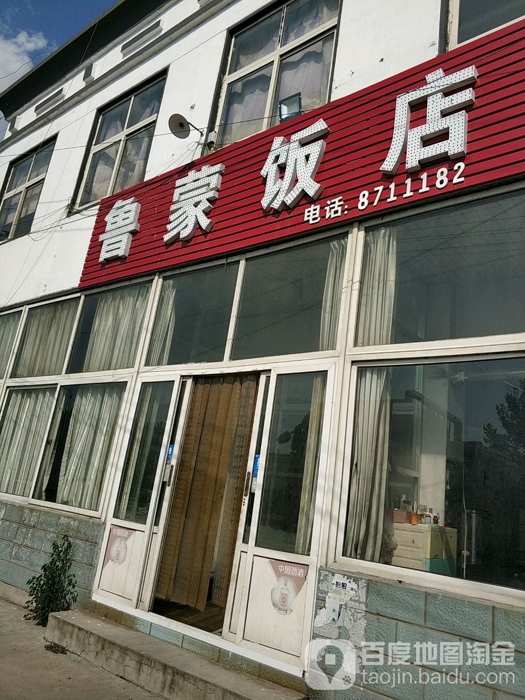 鲁蒙美食