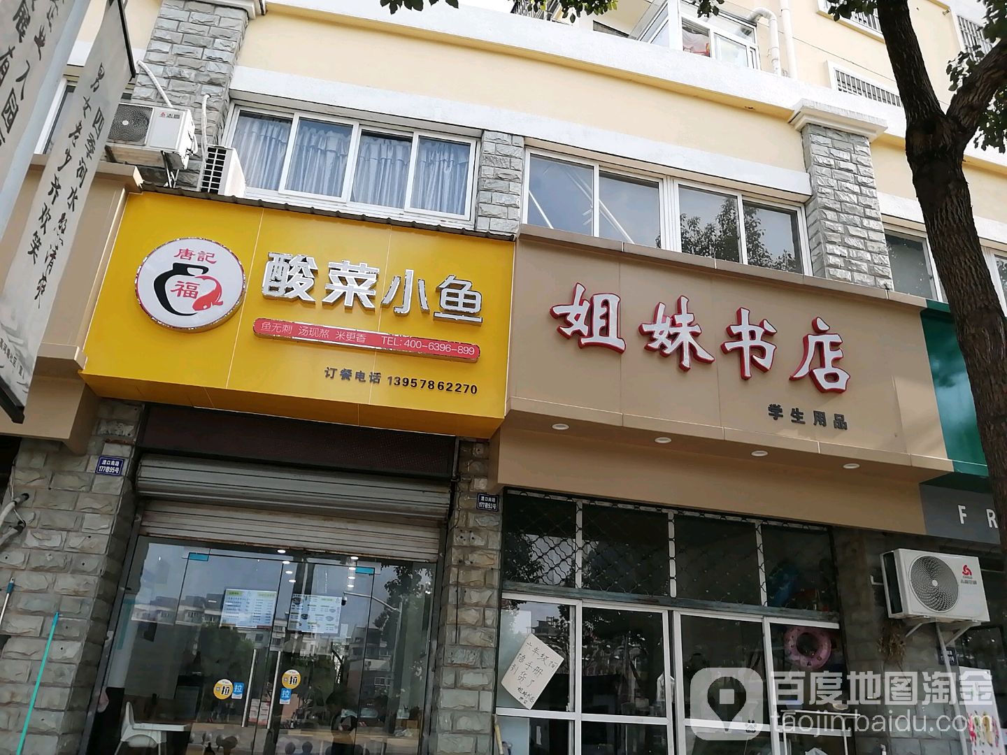 姐妹书店