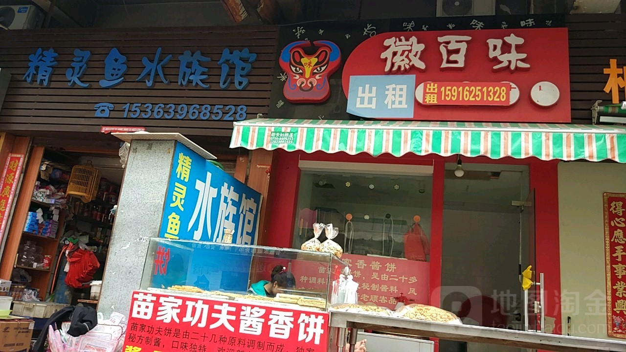 精灵鱼水族馆(翠微市场店)
