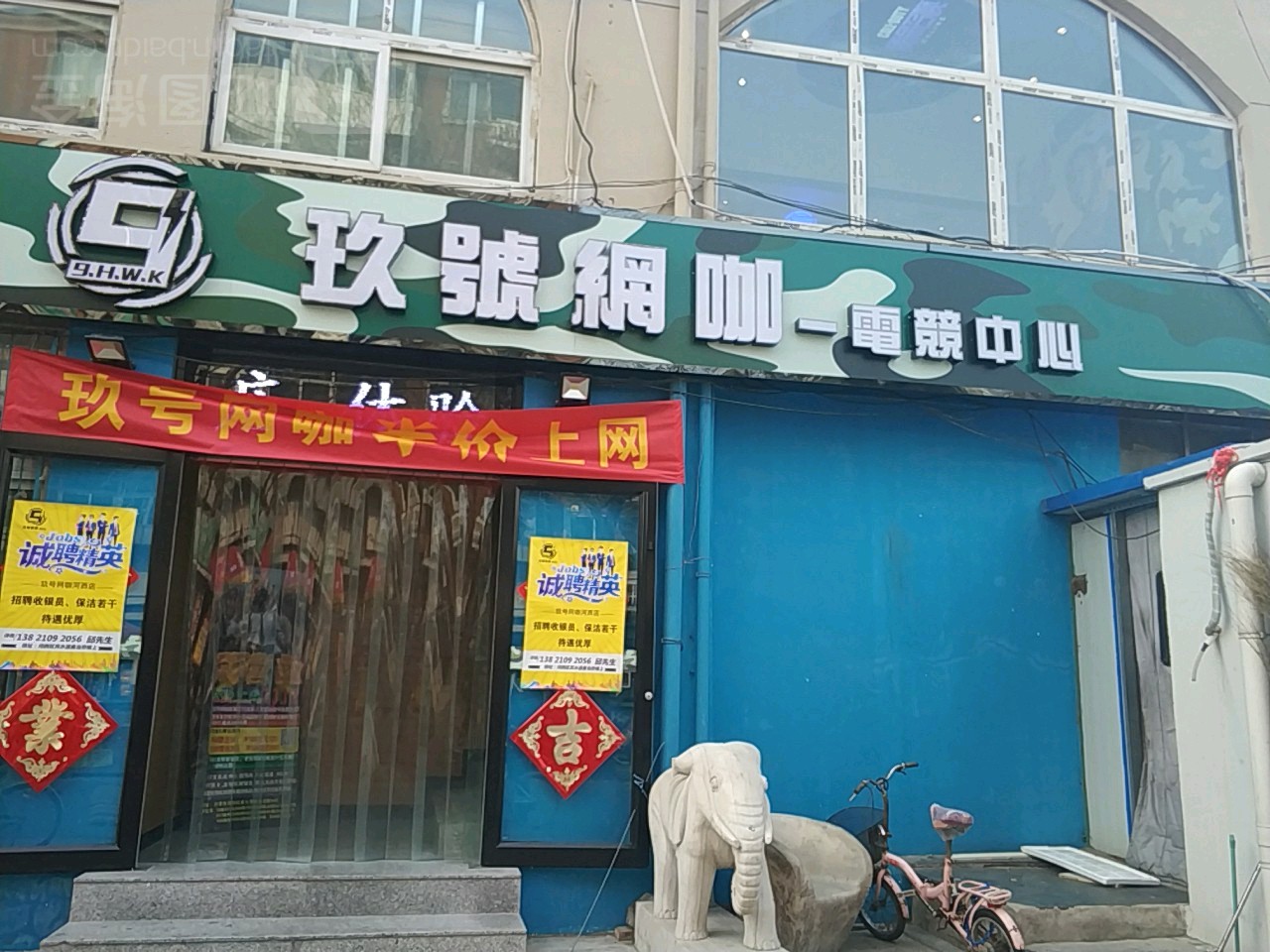九号网咖(银海店)