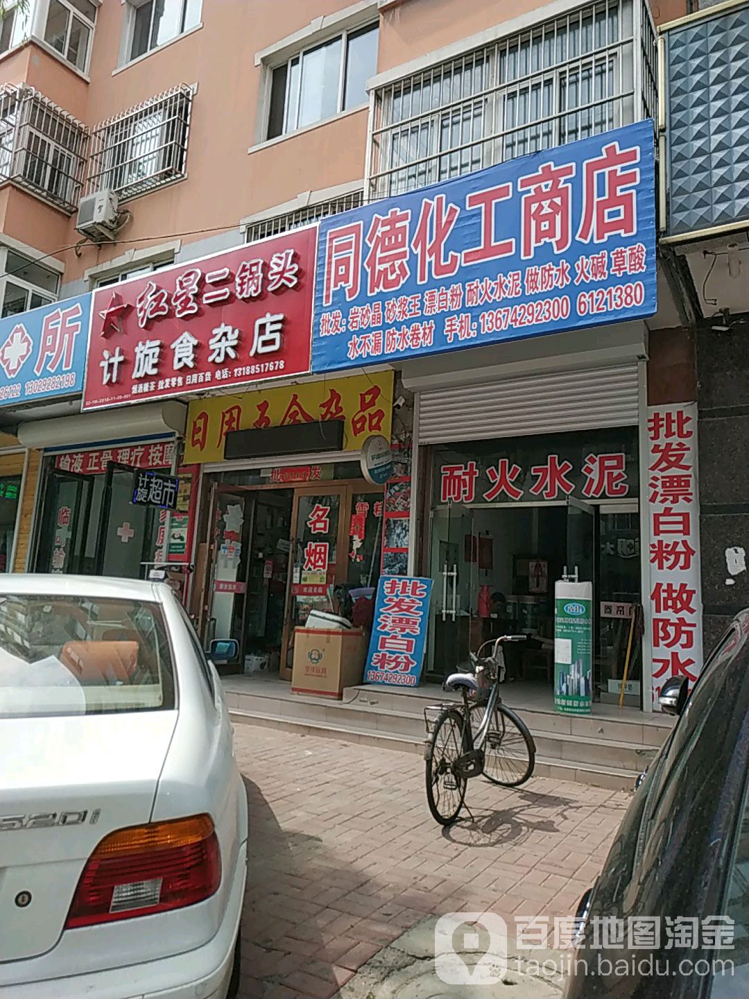 计旋食杂店