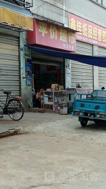 建文平家超市(黄石大道店)