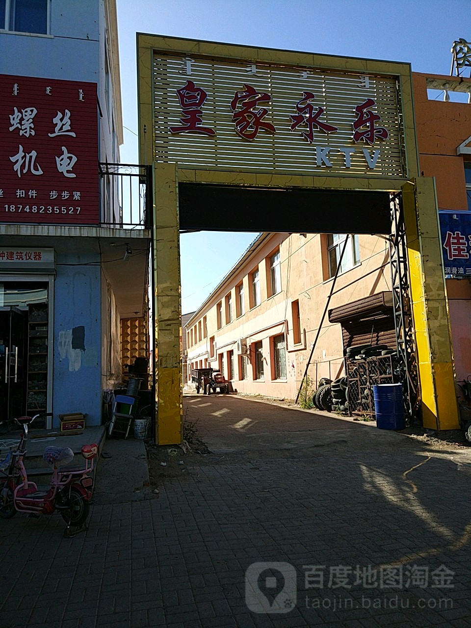 皇家永乐KTV(民主街店)