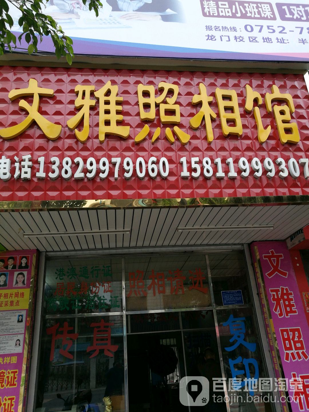 文雅艺影(竹园巷店)