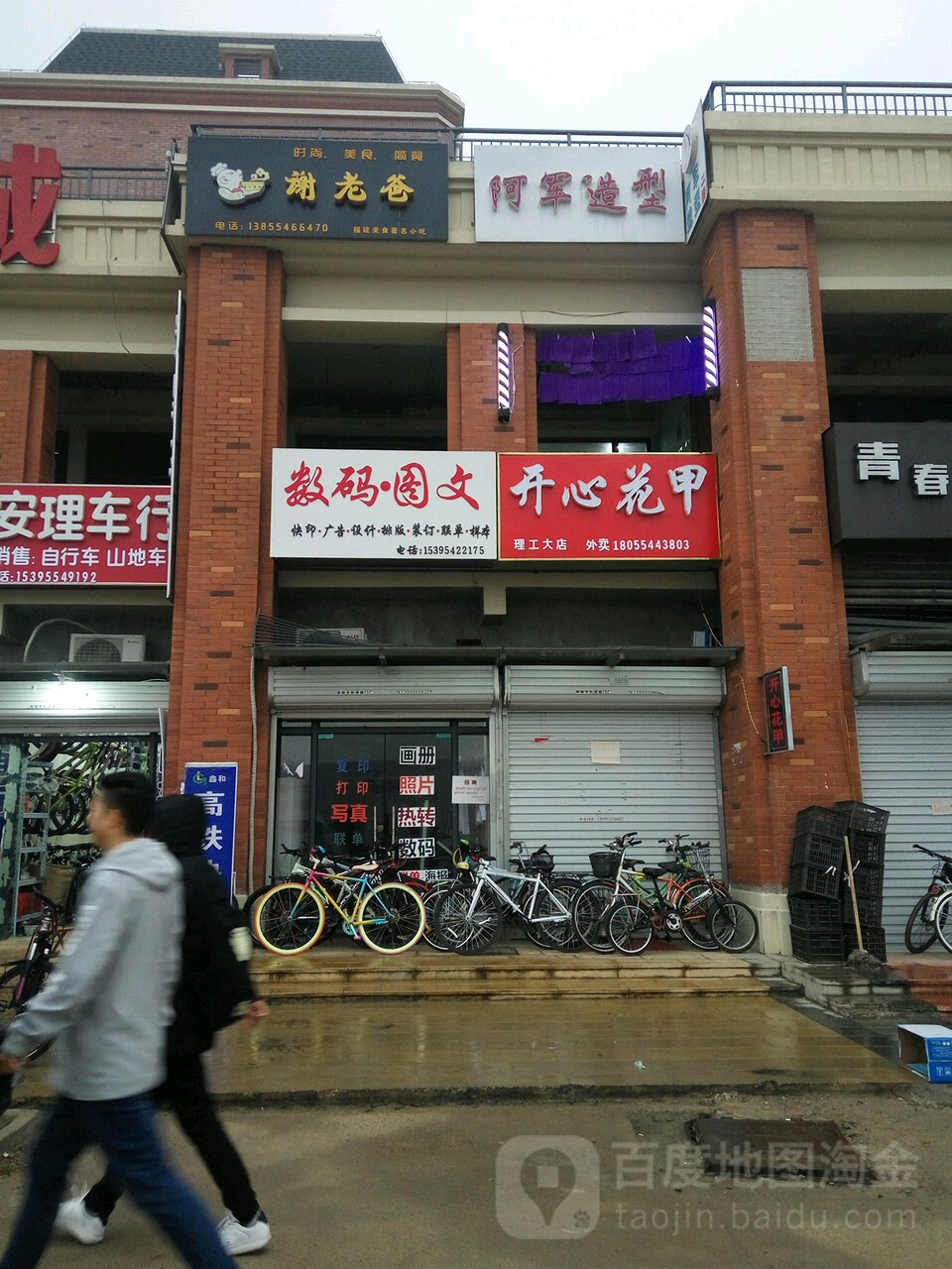 阿军号造型(理工大山南新区店)