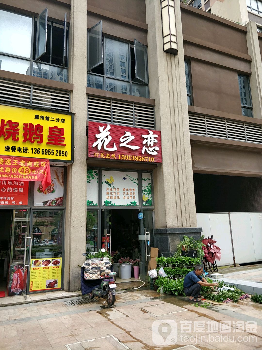花之恋(中洲天御店)