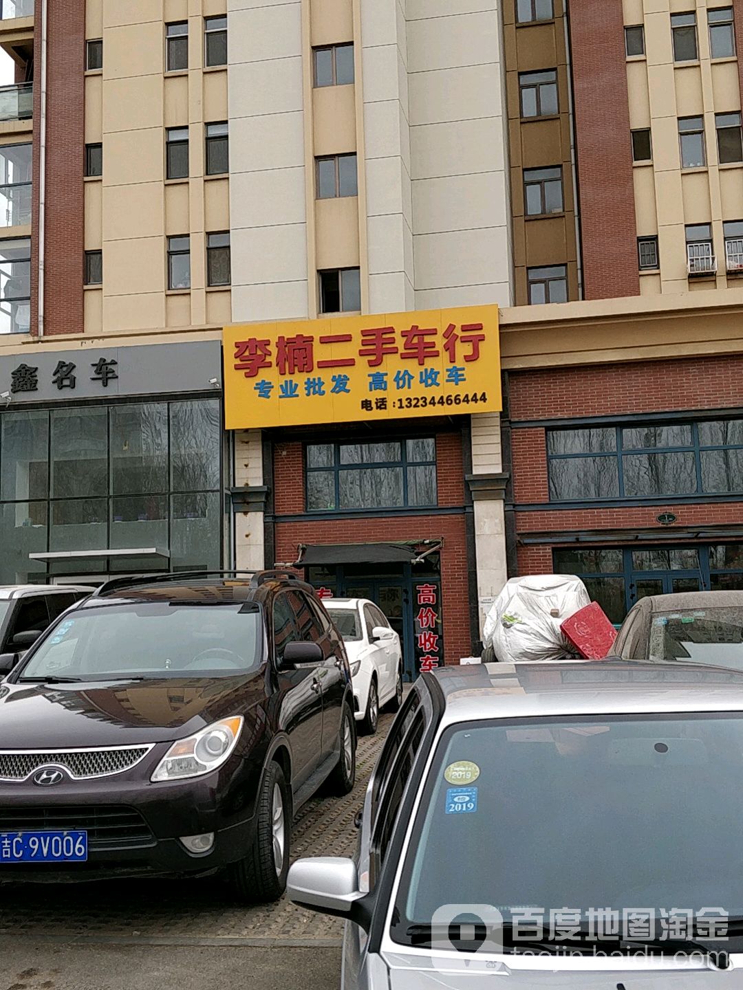 李楠二手车行