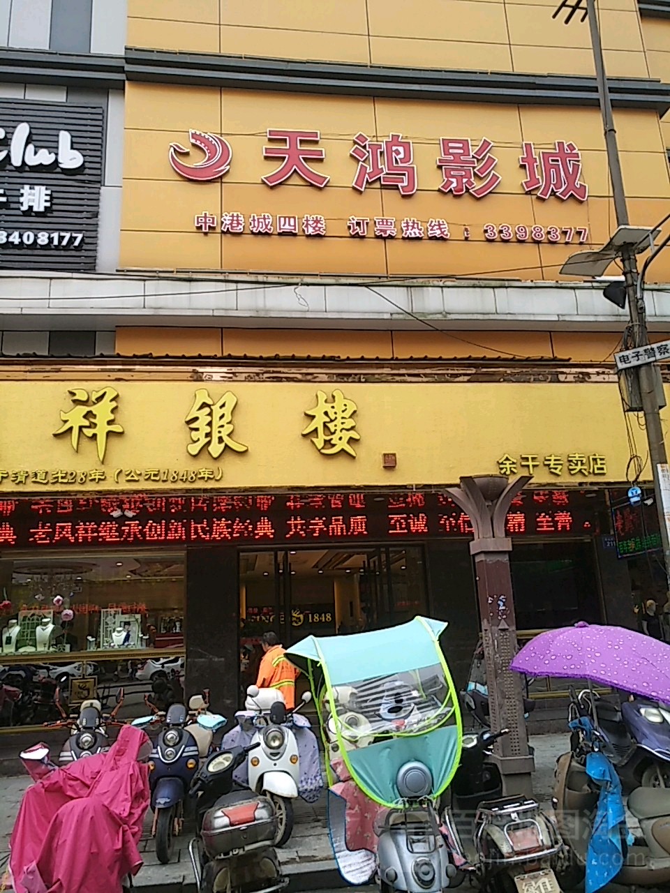 天鸿影城(余干店)