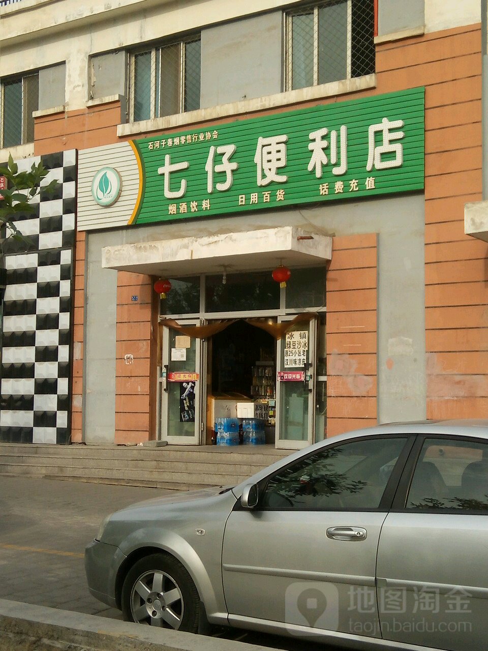 七仔遍历店(东五路店)