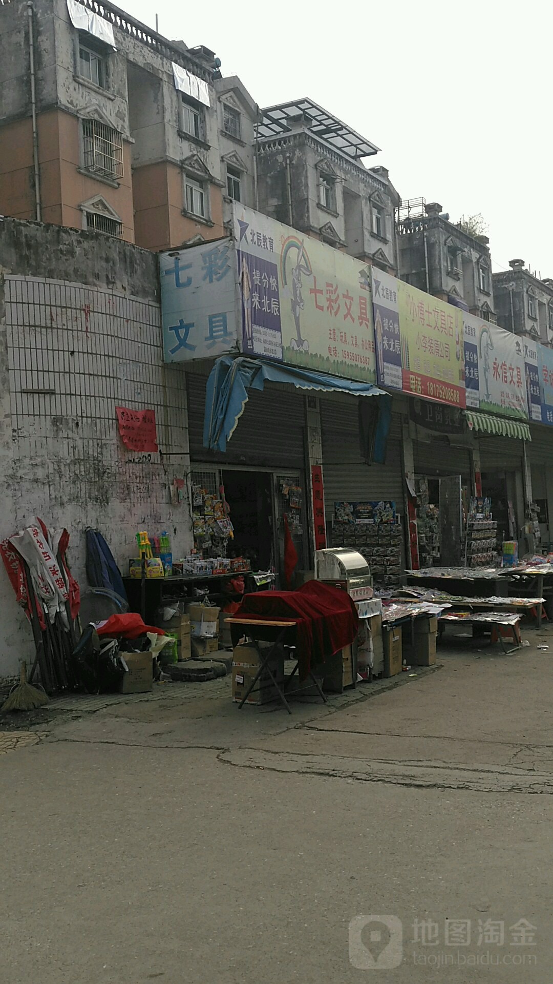 七彩星光文具店