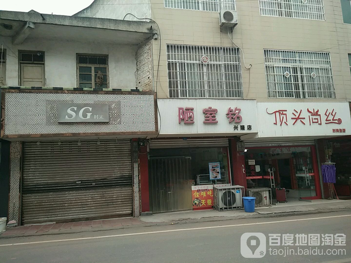 陋室铭奶茶(兴隆店)