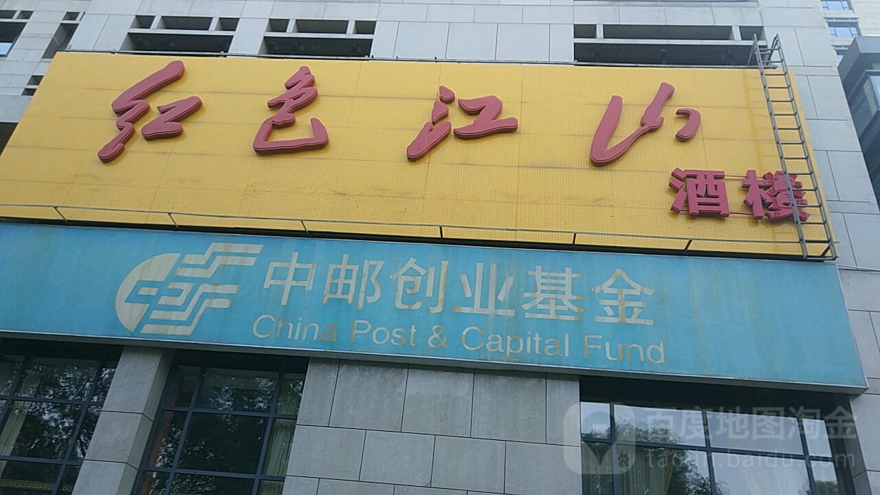 中邮创业基金管理股份有限公司