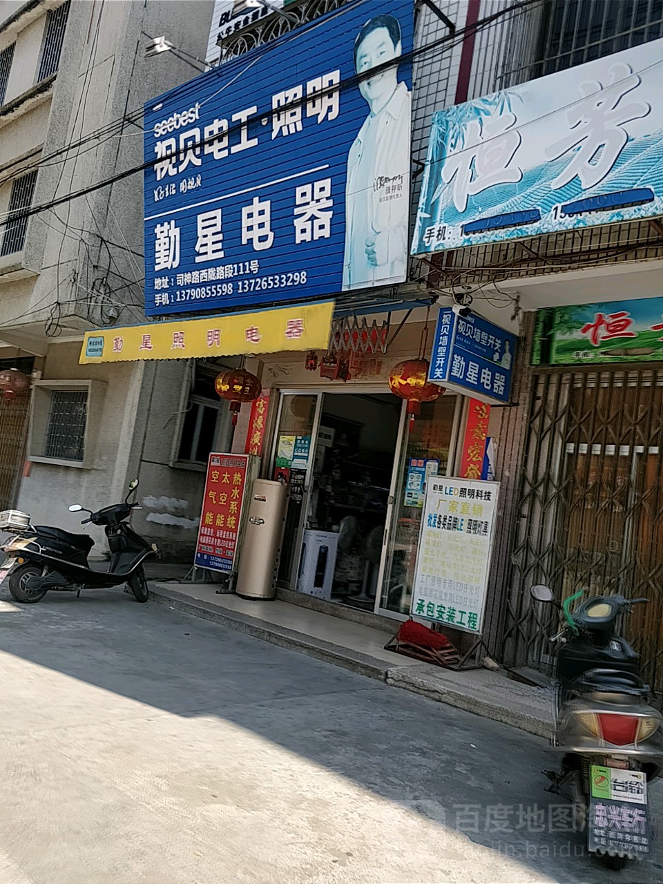 勤星电器