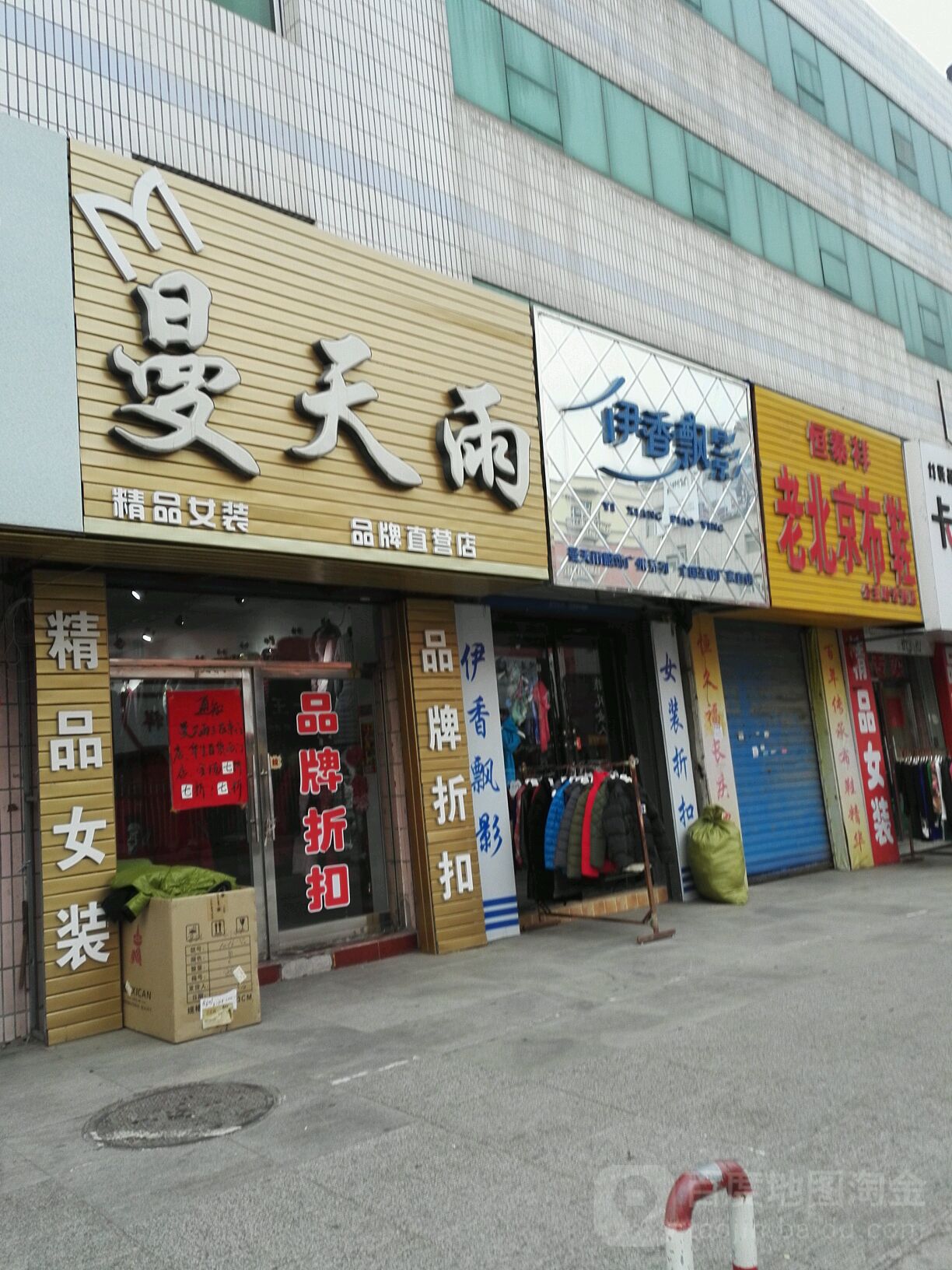 曼天雨品牌折扣店地址图片