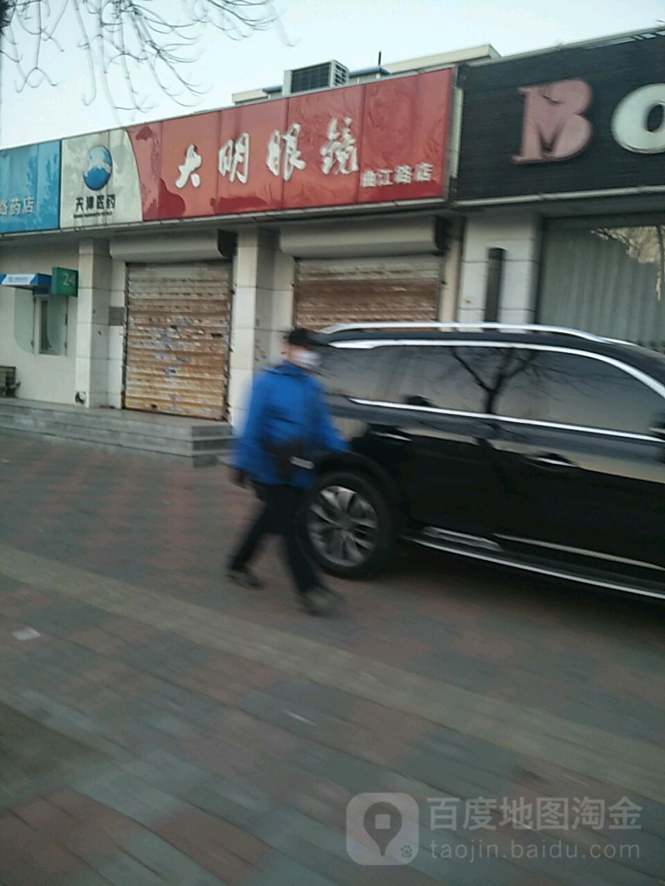 光明眼镜(曲江路店)