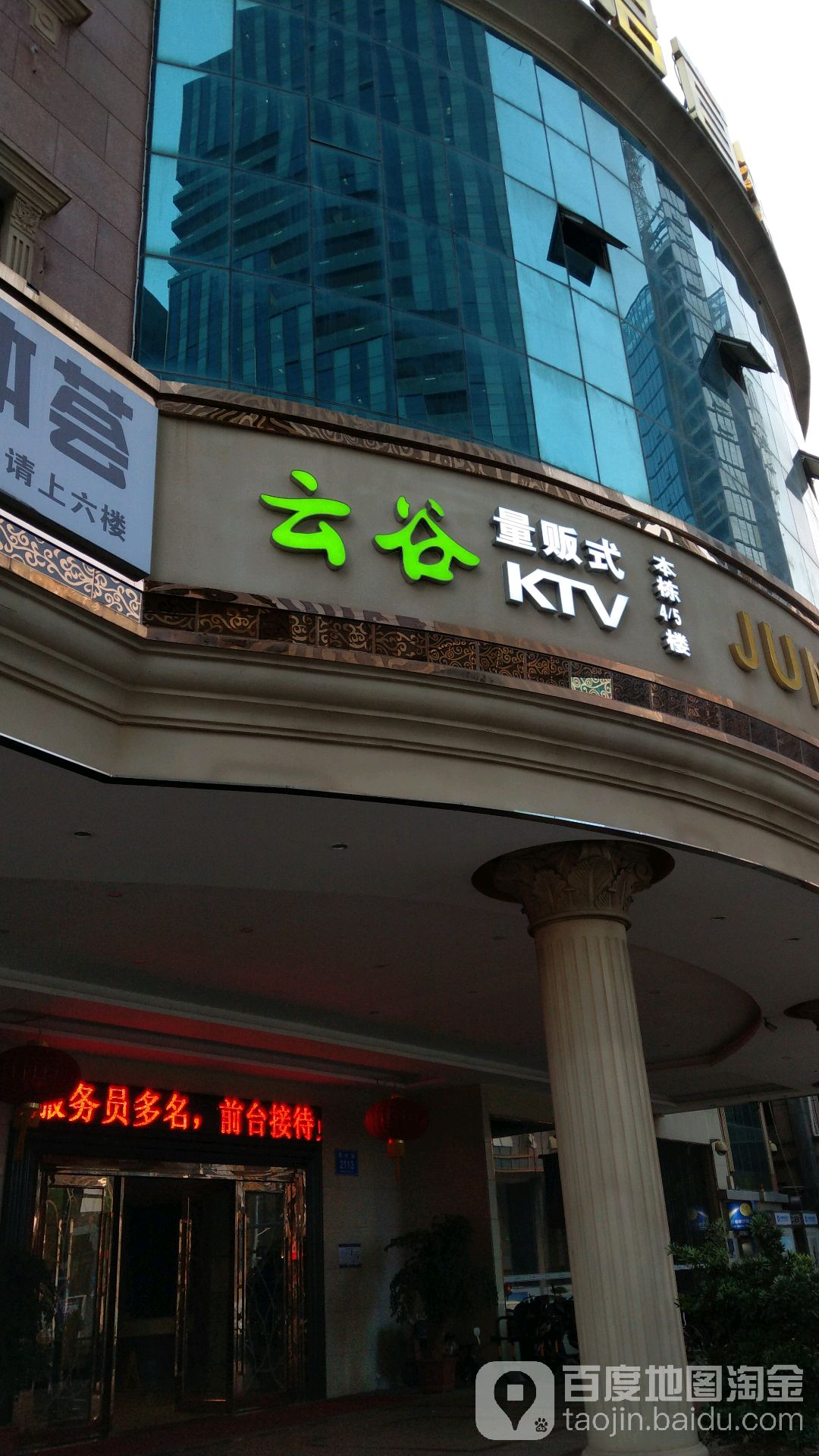 云谷KTV(坂田天安云谷店)