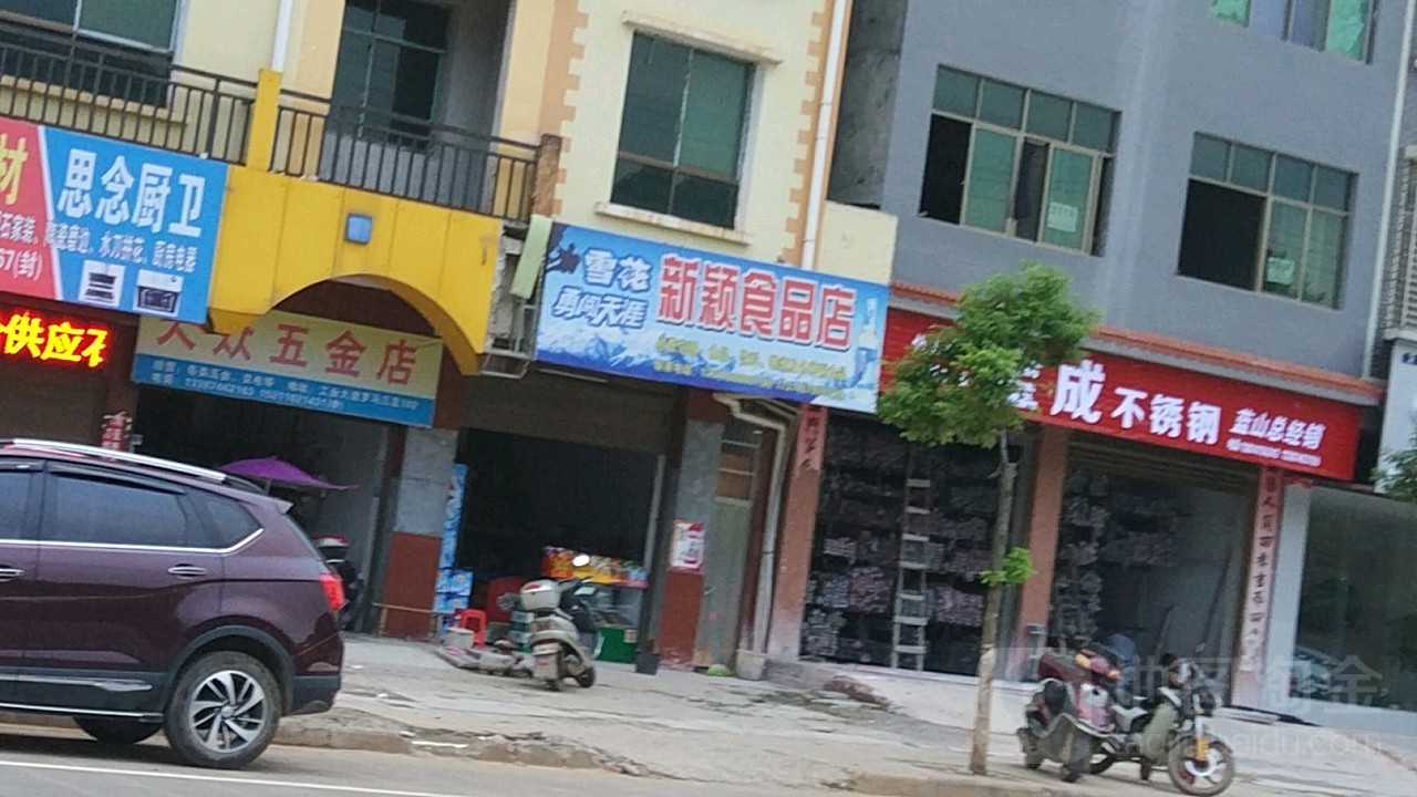 大众五金店(工业大道店)