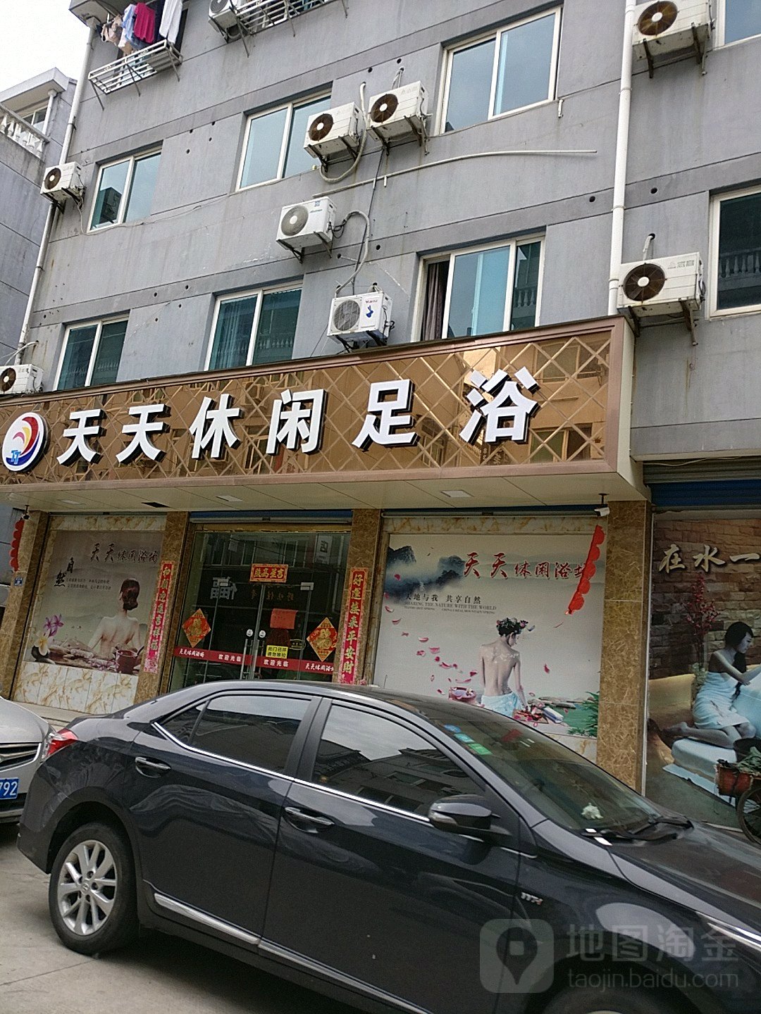 天天休闲浴场(石北巷店)