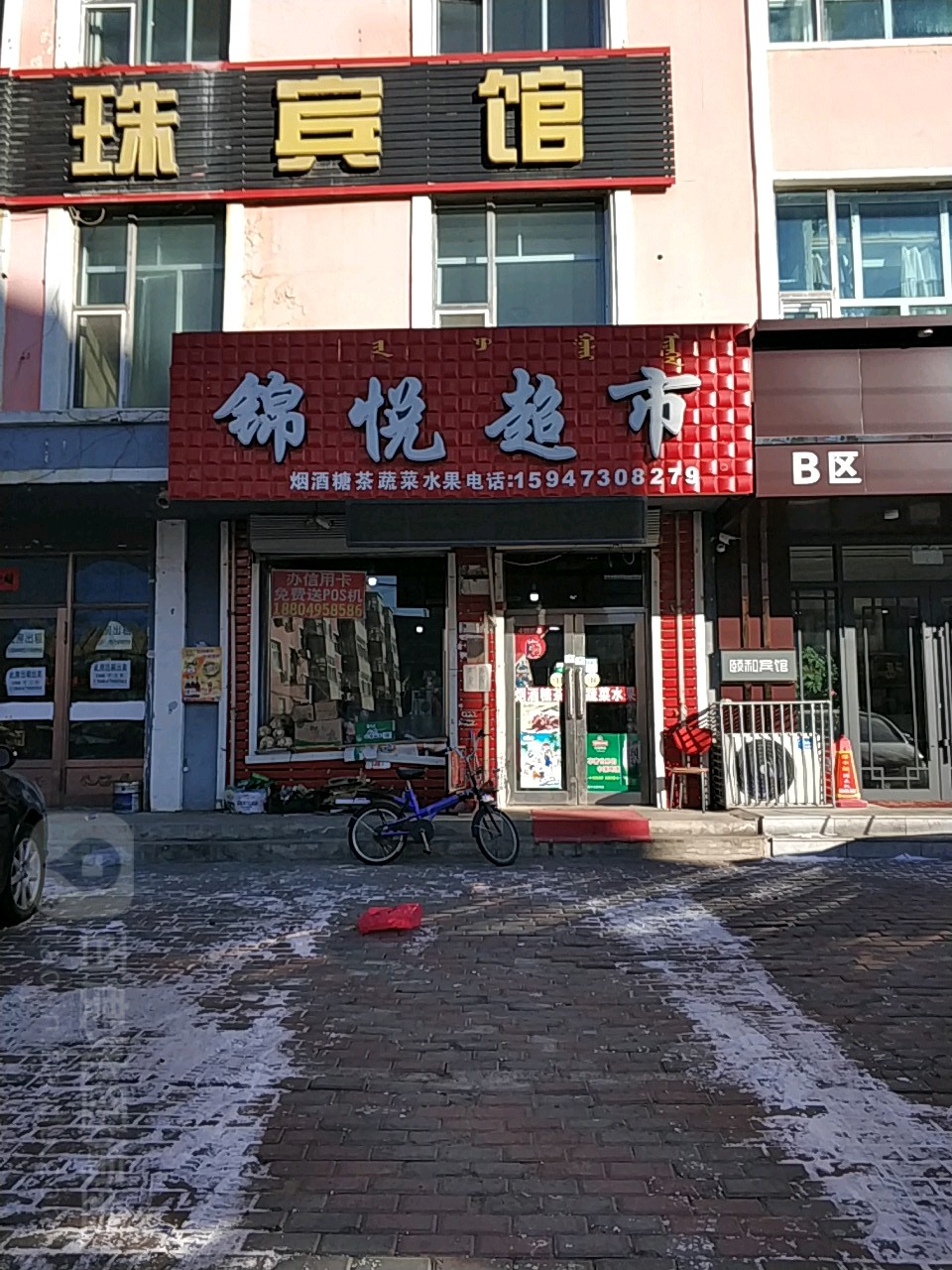 锦悦美食(东二道街店)