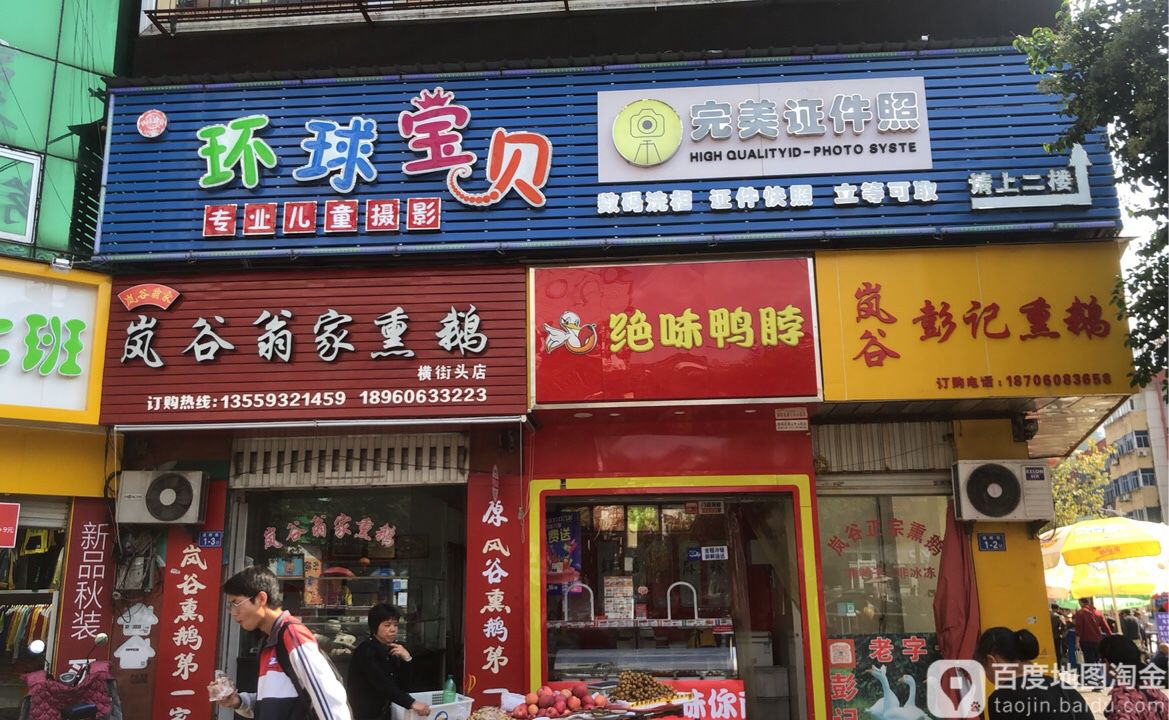 岚谷彭ji熏鹅(武夷山店)