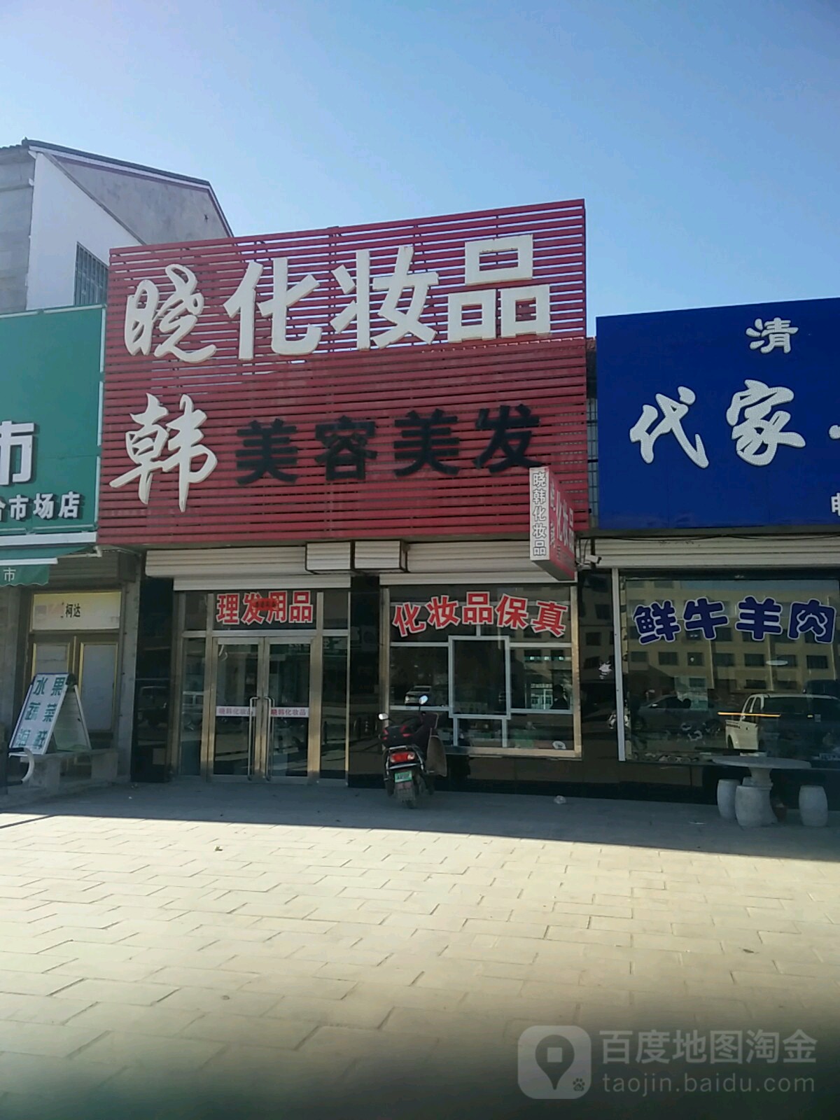 晓韩化妆品