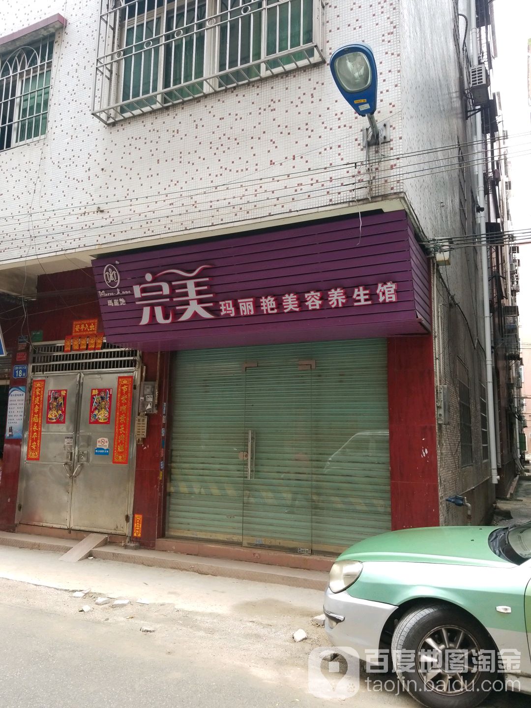 玛丽艳(江夏东一街店)