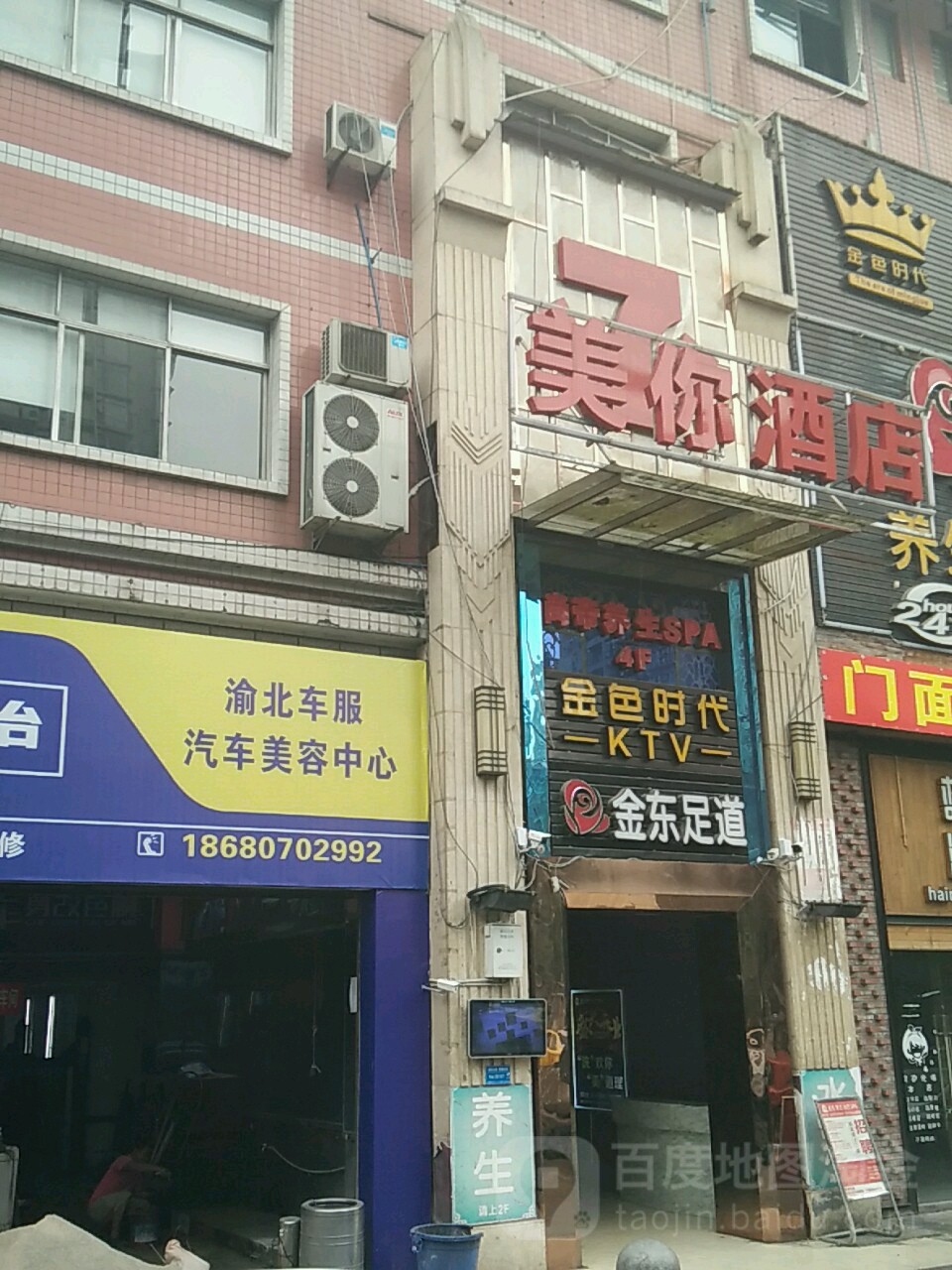 金东足浴