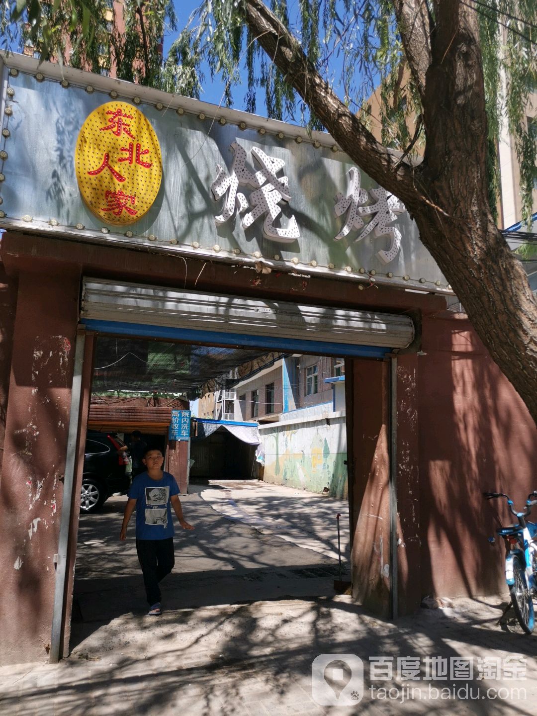 东北烧炒菜(百鲜邻里旗舰店)