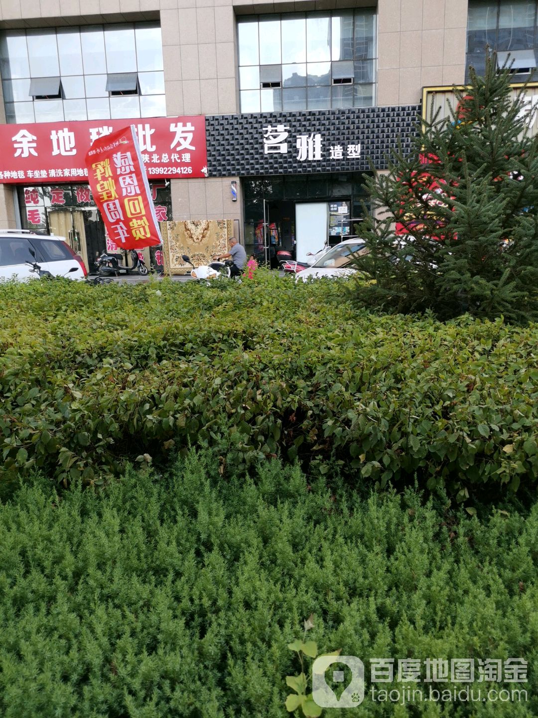 茗雅造型