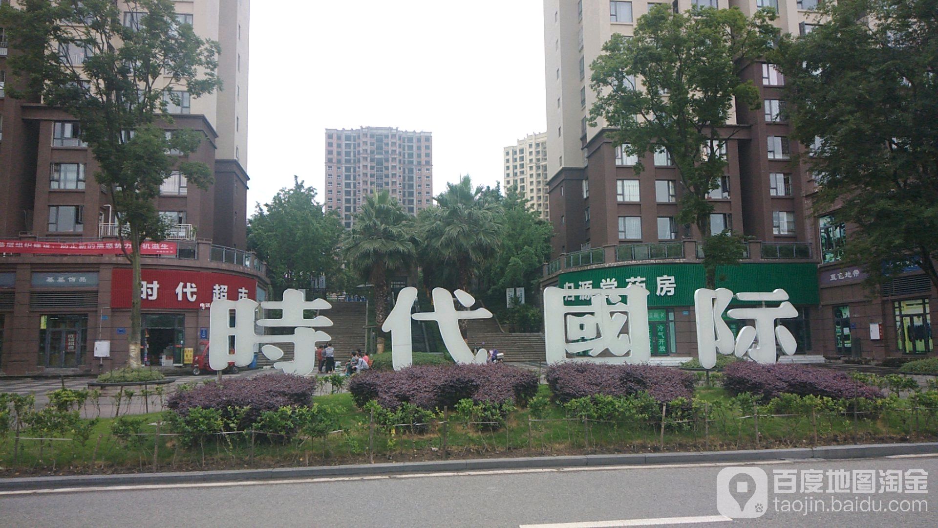 时代国际