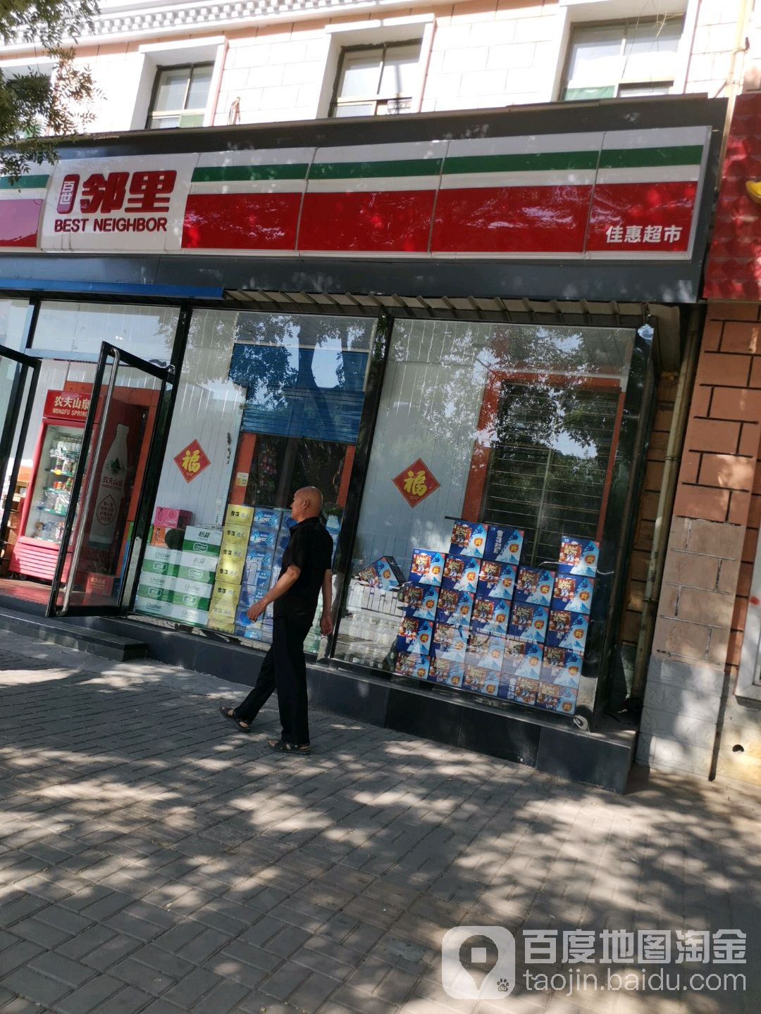 家慧超市(汇通南路店)