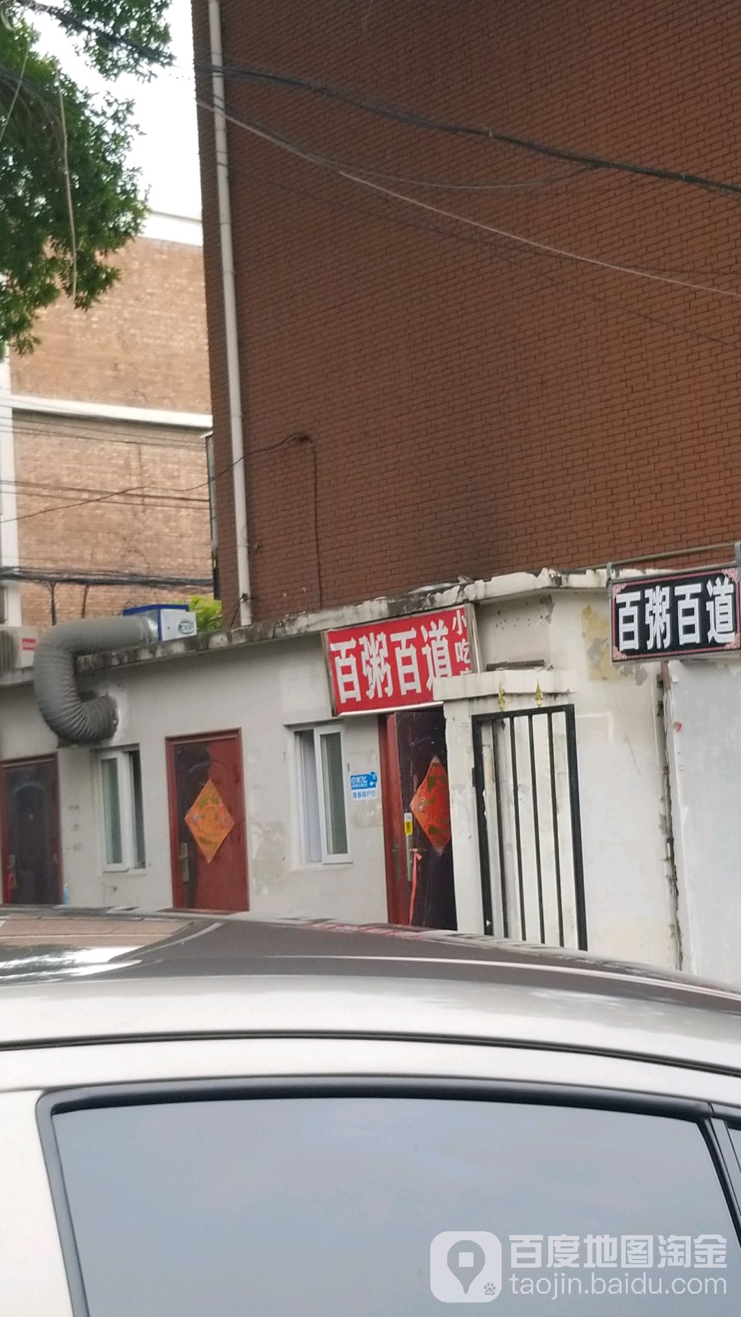 粥缘鱼百道小吃(河西店)