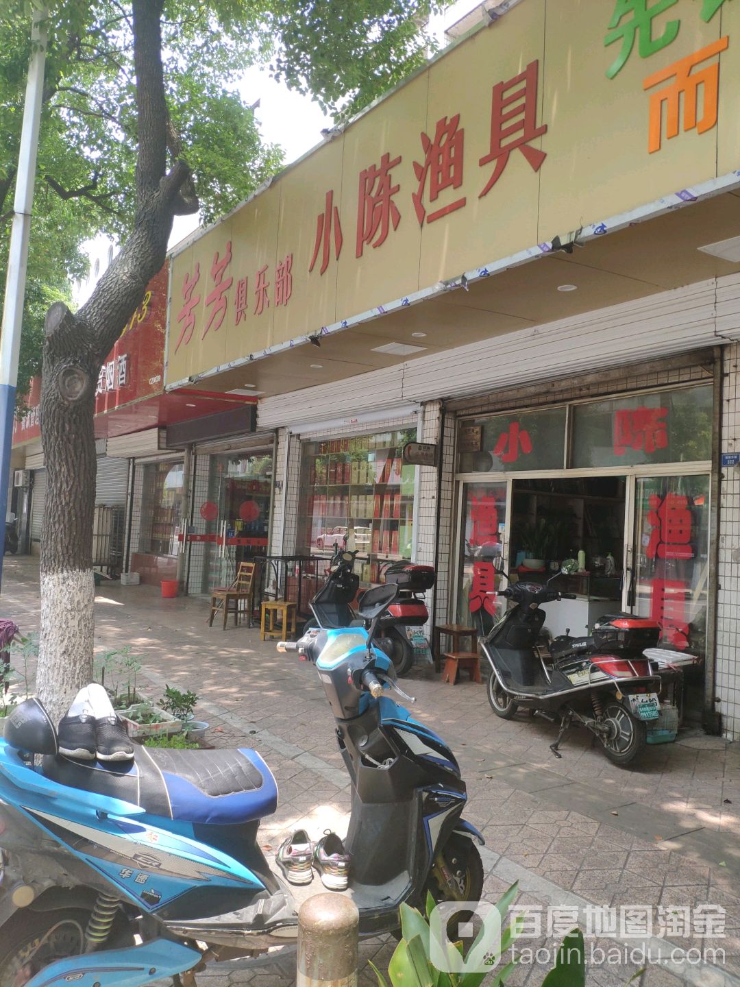 小陈渔具(延陵东路店)