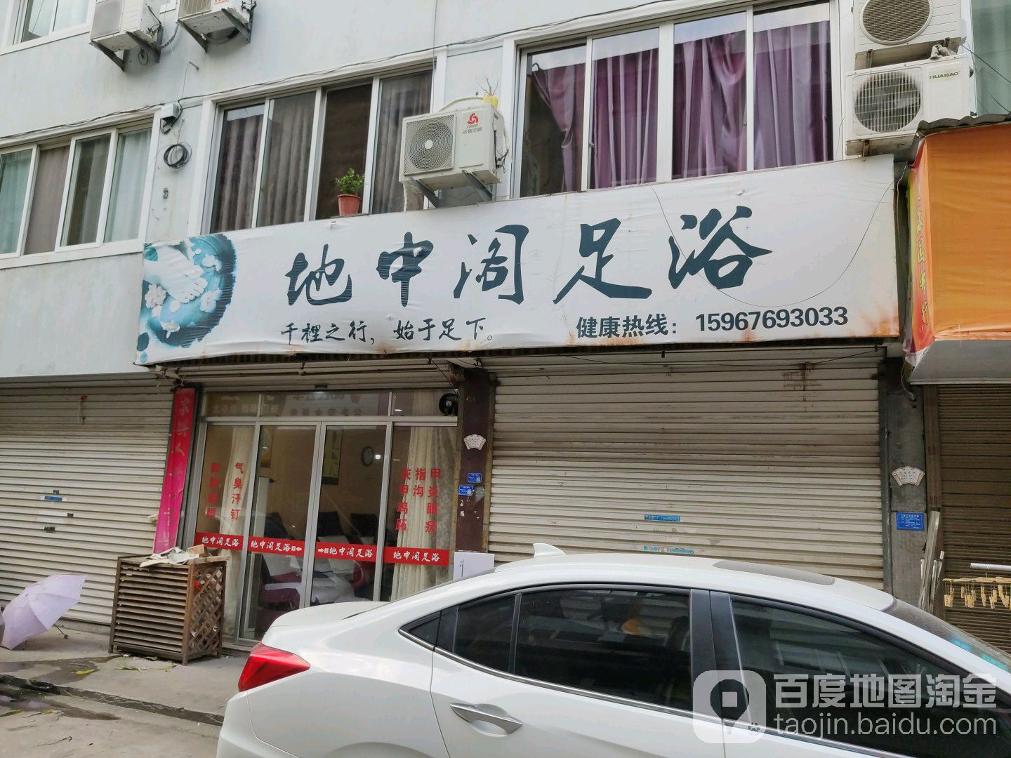珀中阁足浴