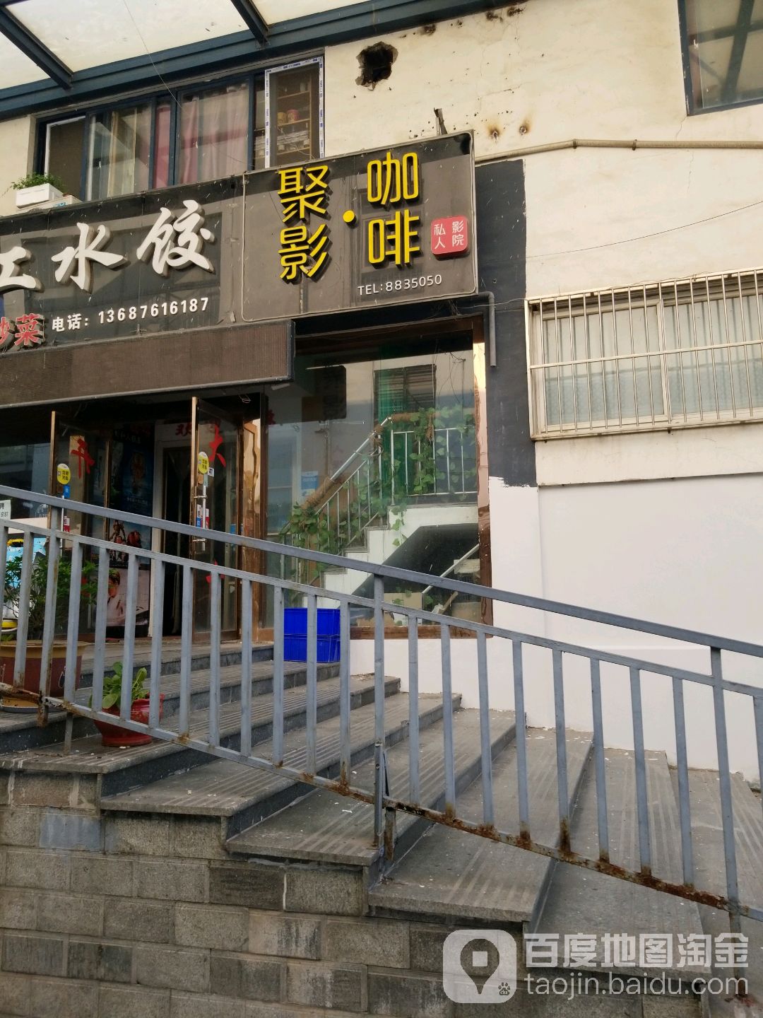 聚影私人影院(东升园店)