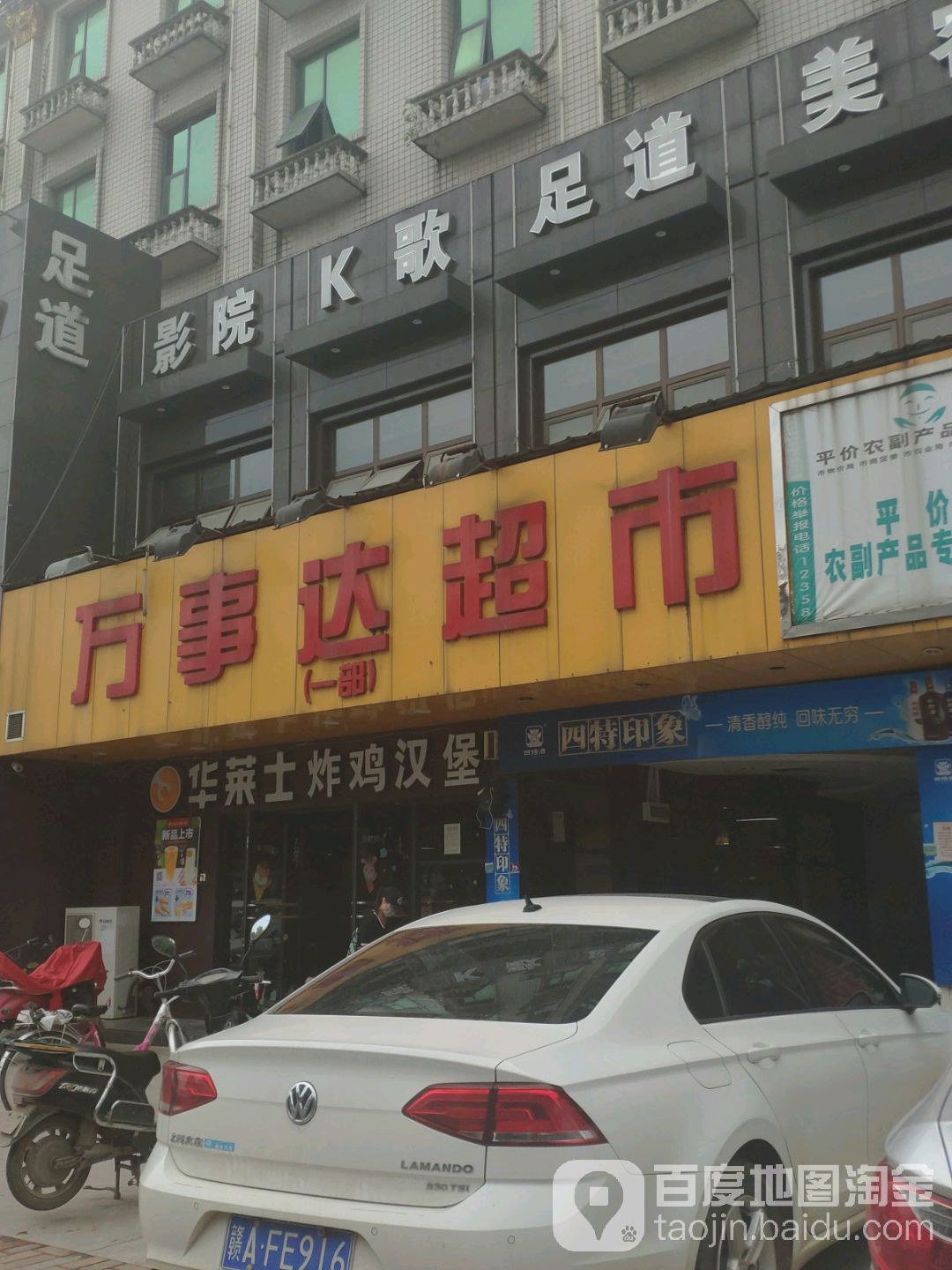 万事大超市(顺外路店)