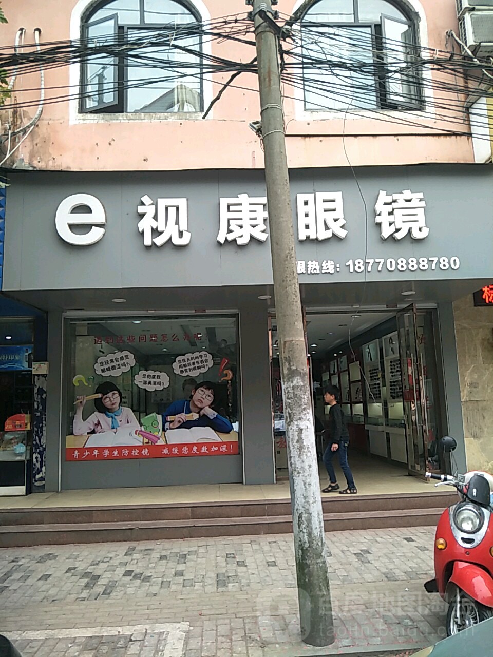 e视康眼镜(商场路店)