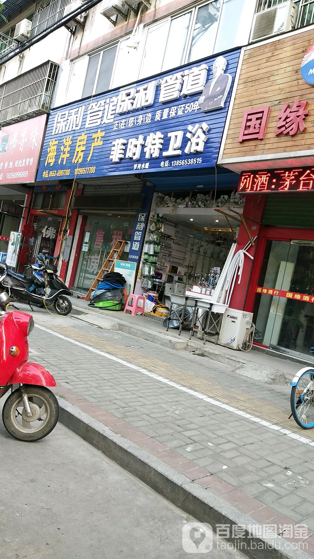 菲斯特卫浴(北大街店)
