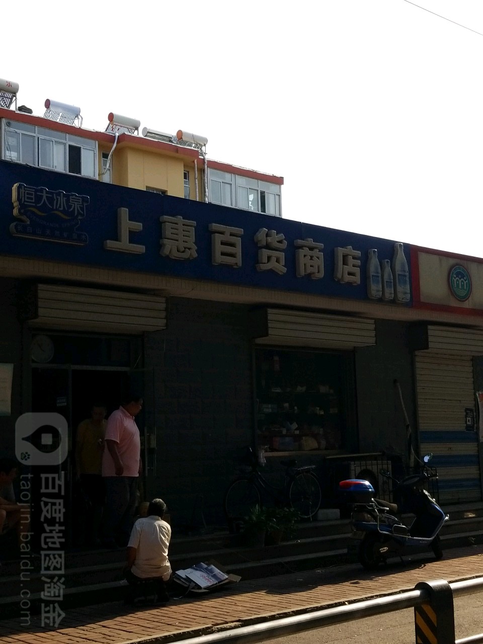 上惠大百商店