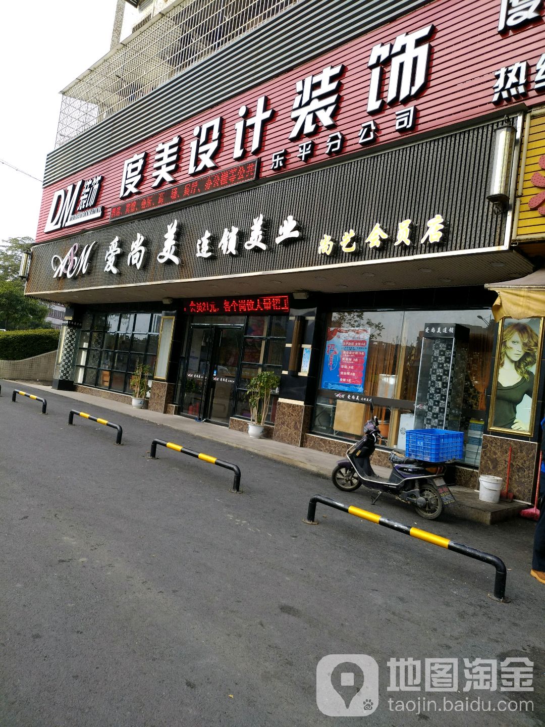 爱尚美联美容业(尚艺会员店)