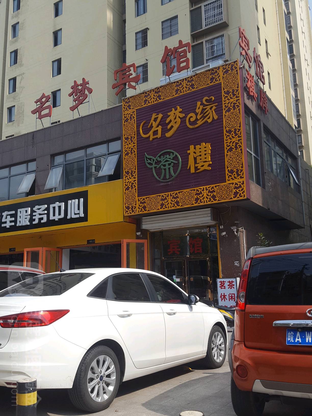 名圆茶餐楼棋牌
