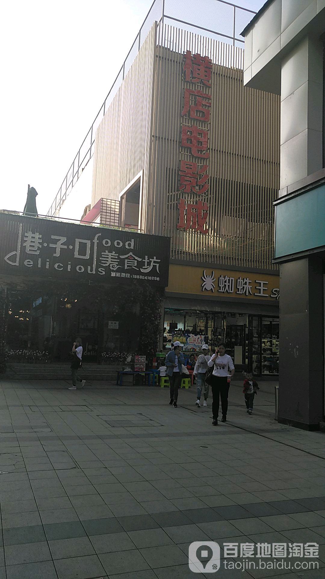 横店电影城(黔西店)