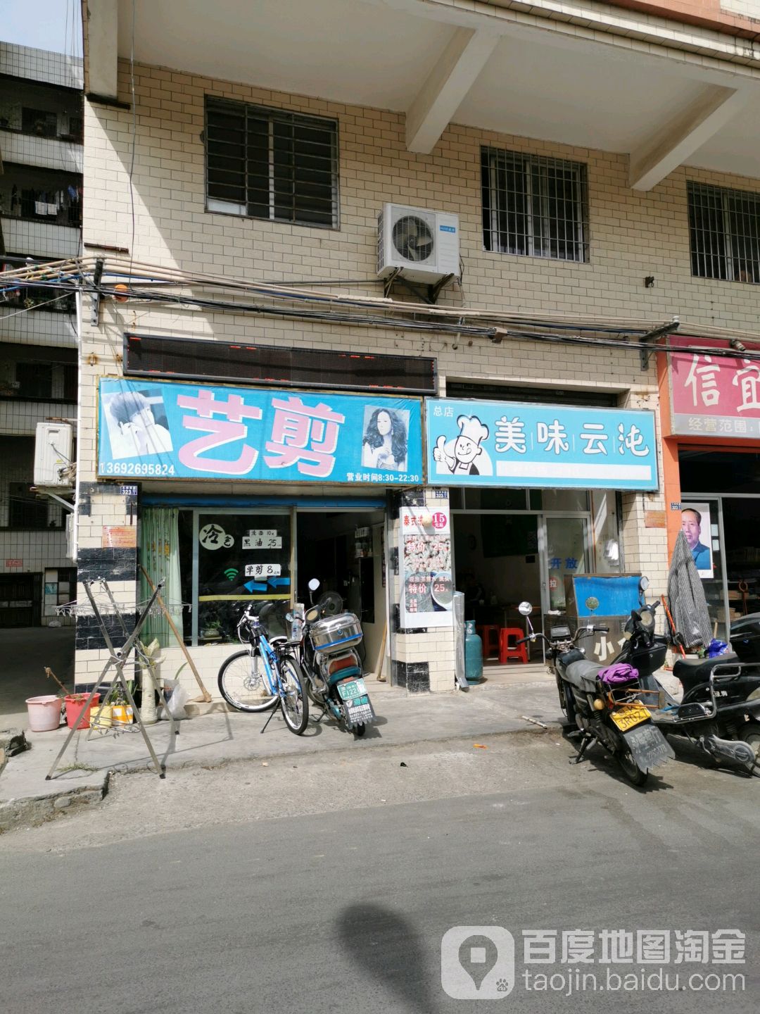 艺剪(玉湖西路店)