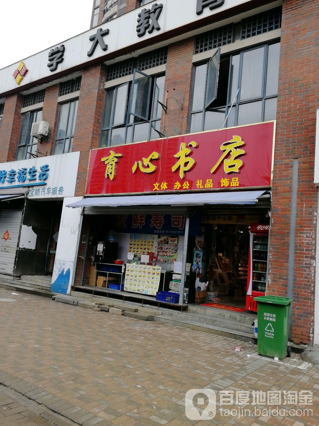 育新书店(仙龙湖路店)