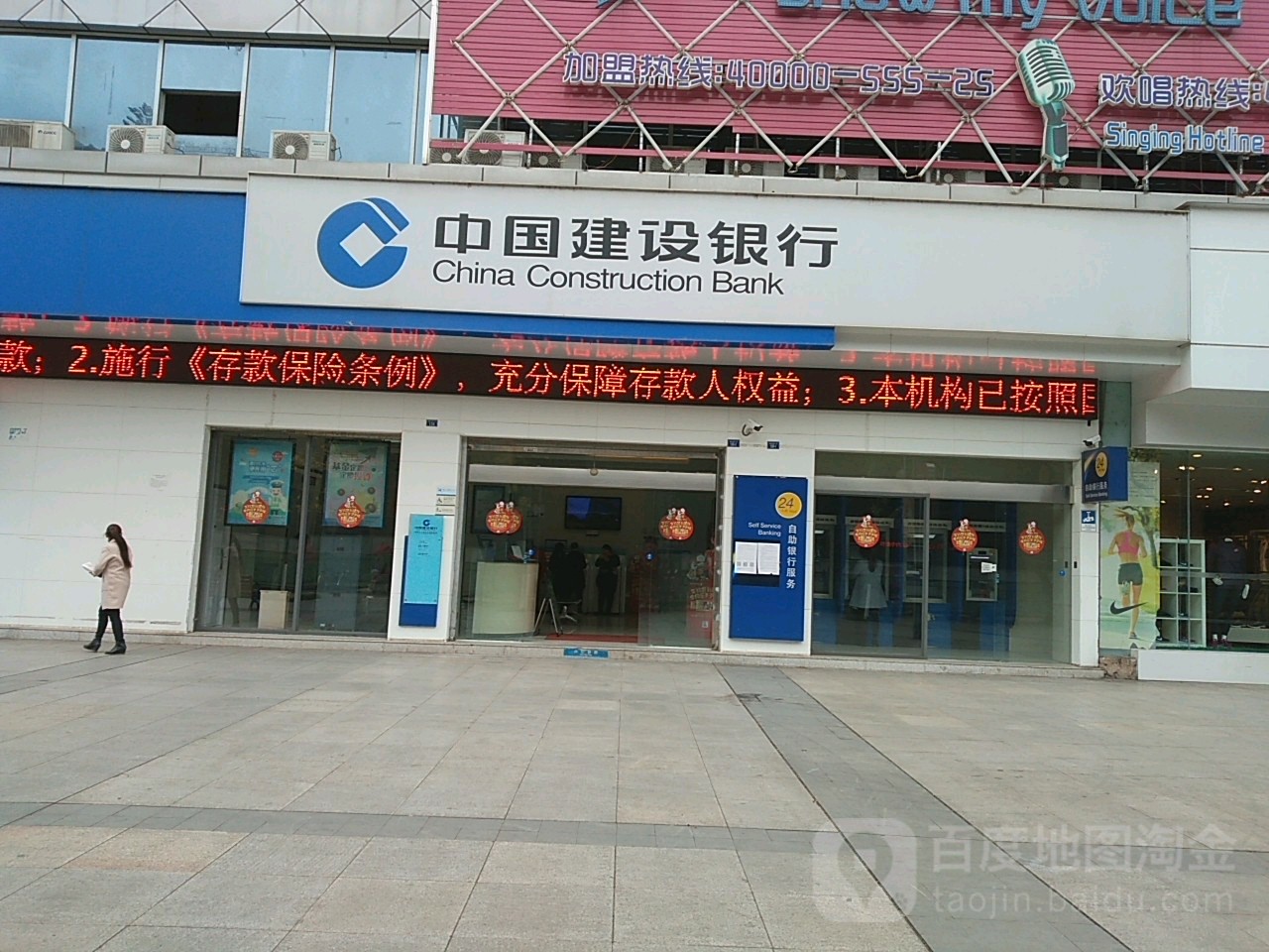 中国健身银行(资阳建北支行)