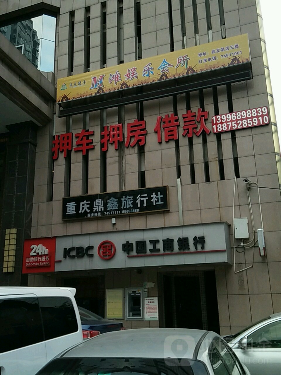 鼎发酒店M滩娱乐城
