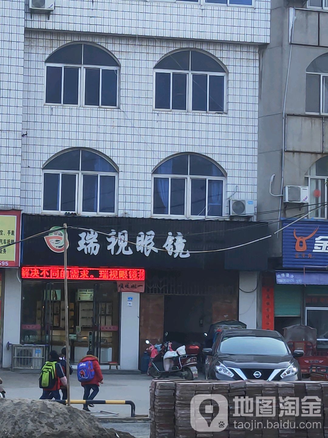 高达·瑞视眼镜(龙泉路店)